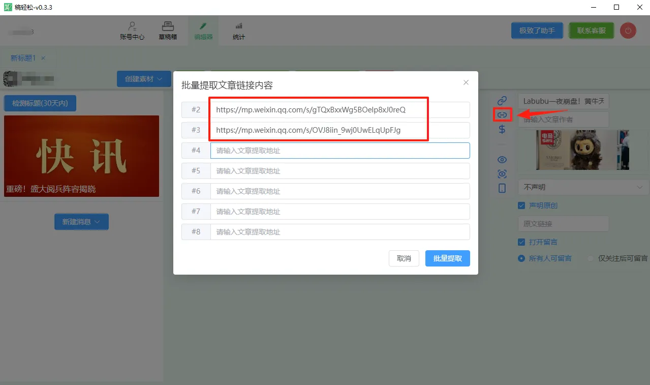 稿轻松公众号编辑器