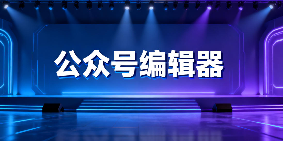 多账号公众号数据如何统一管理和分析？这几年的实战经验，我想和你聊聊