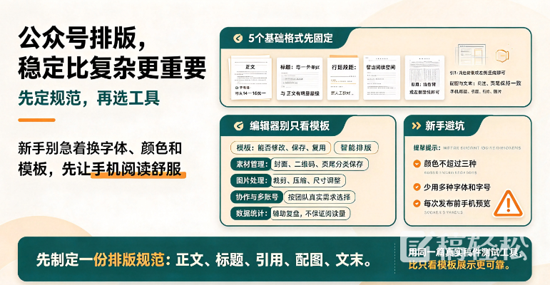 新手怎样做好微信公众号的排版呢？